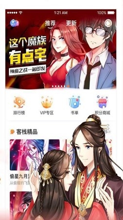 小漫画基地无广告版下载
