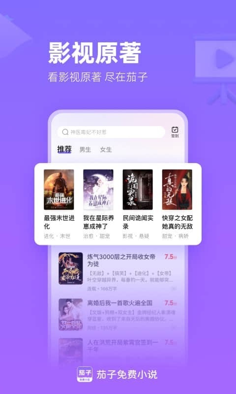 茄子免费小说下载官方版