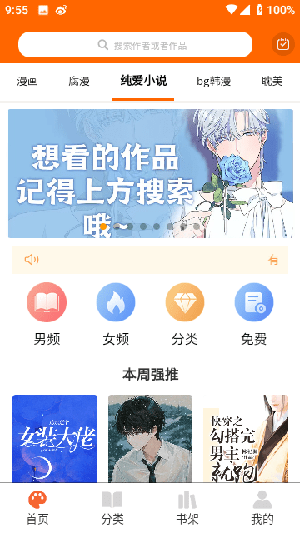 耽次元漫画App官方版下载