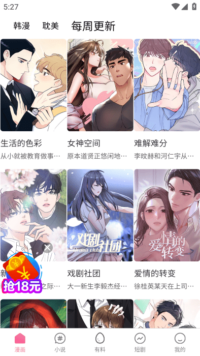 汗汗漫画免费漫画软件下载