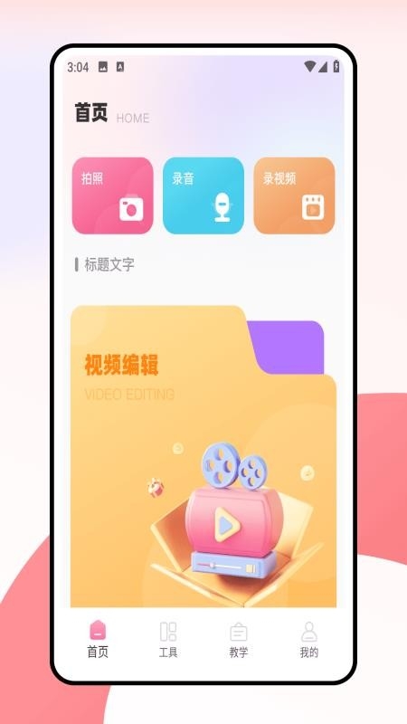 修音大师app下载安卓版