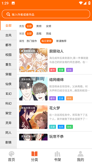 耽次元漫画App官方版下载