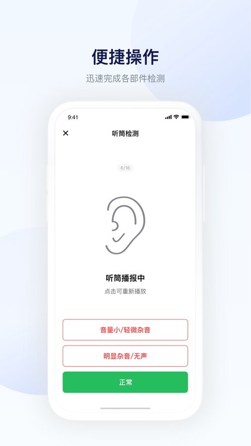 转转验机精灵官方下载