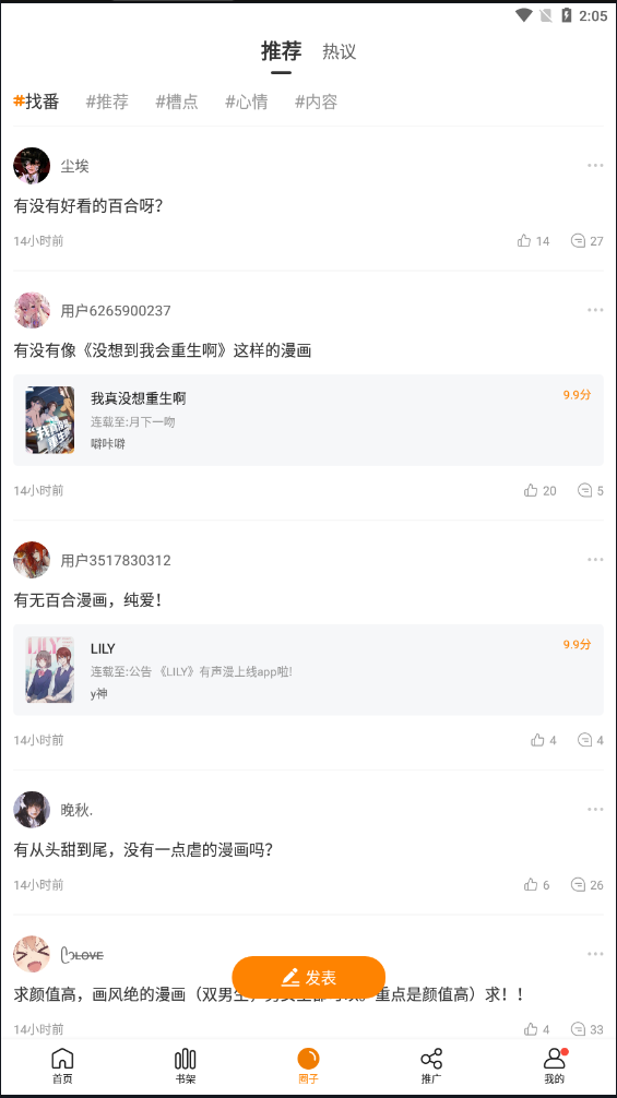 漫画驿站免费版下载最新版本