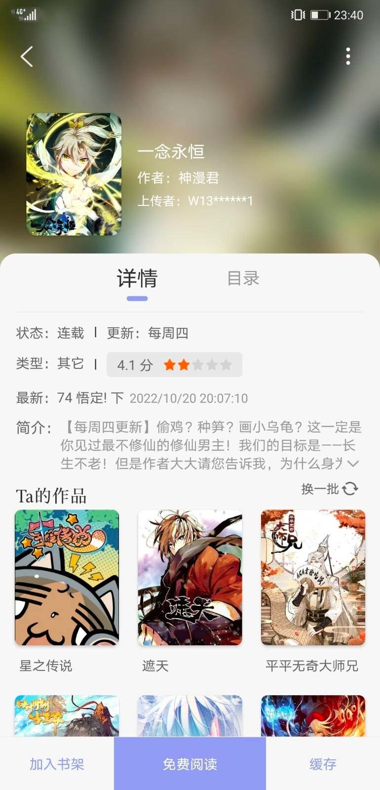 123漫画官方免费版下载
