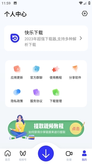 快乐下载手机版