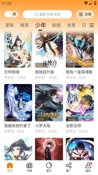 漫天星漫画App官方免费版下载