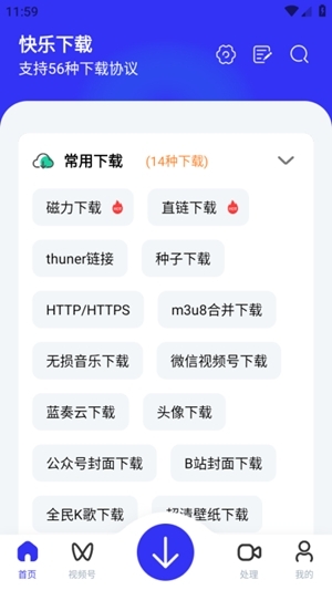 快乐下载手机版