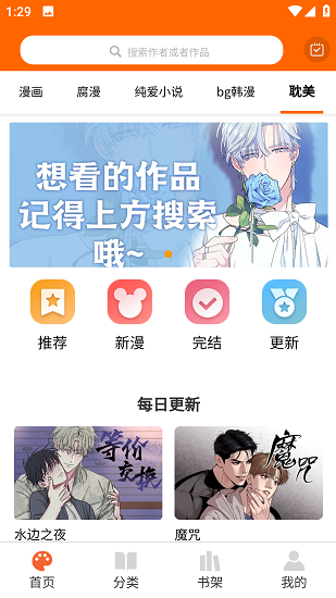 耽次元漫画App官方版下载