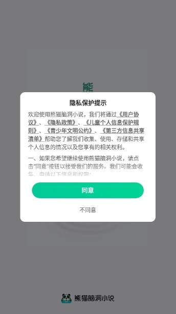 熊猫脑洞小说免费版下载