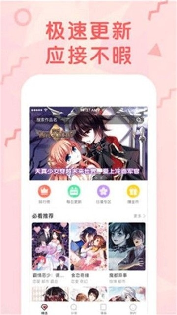 风行漫画App下载安装最新版