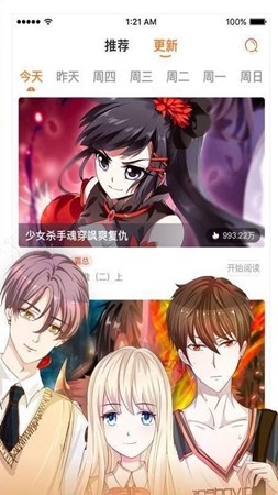 小漫画基地无广告版下载
