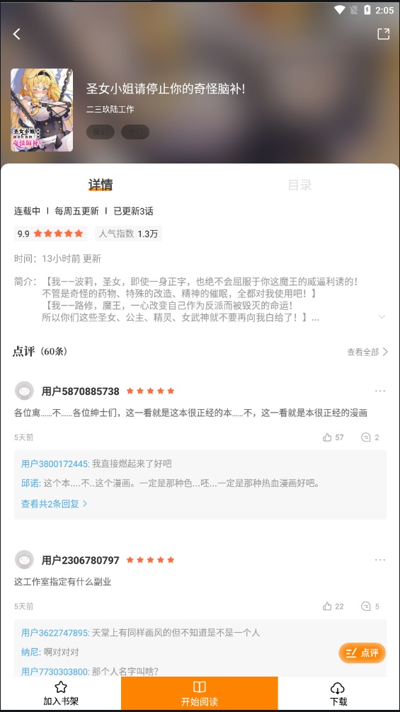 漫画驿站免费版下载最新版本