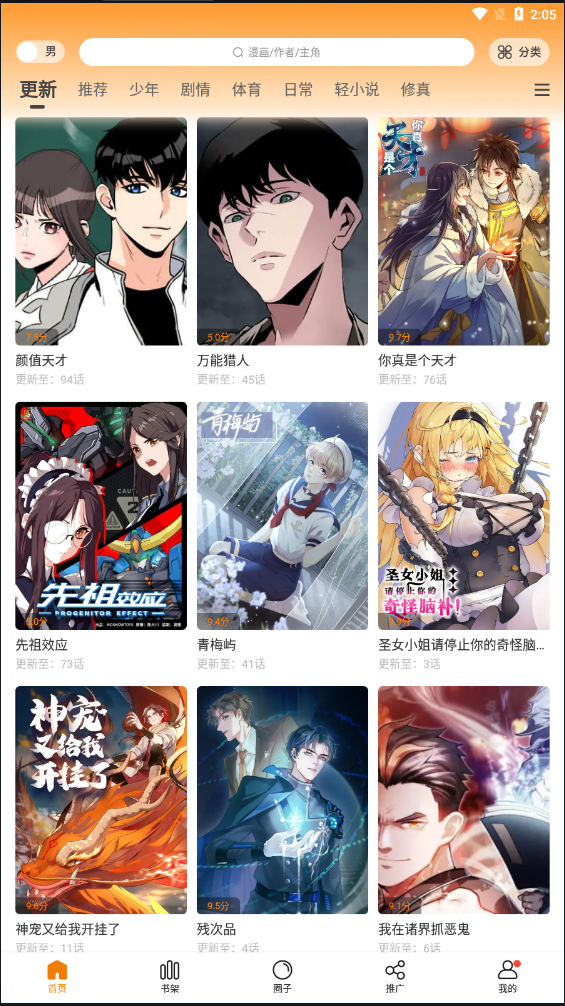 漫画驿站免费版下载最新版本