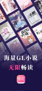 悸花乐读官方版下载