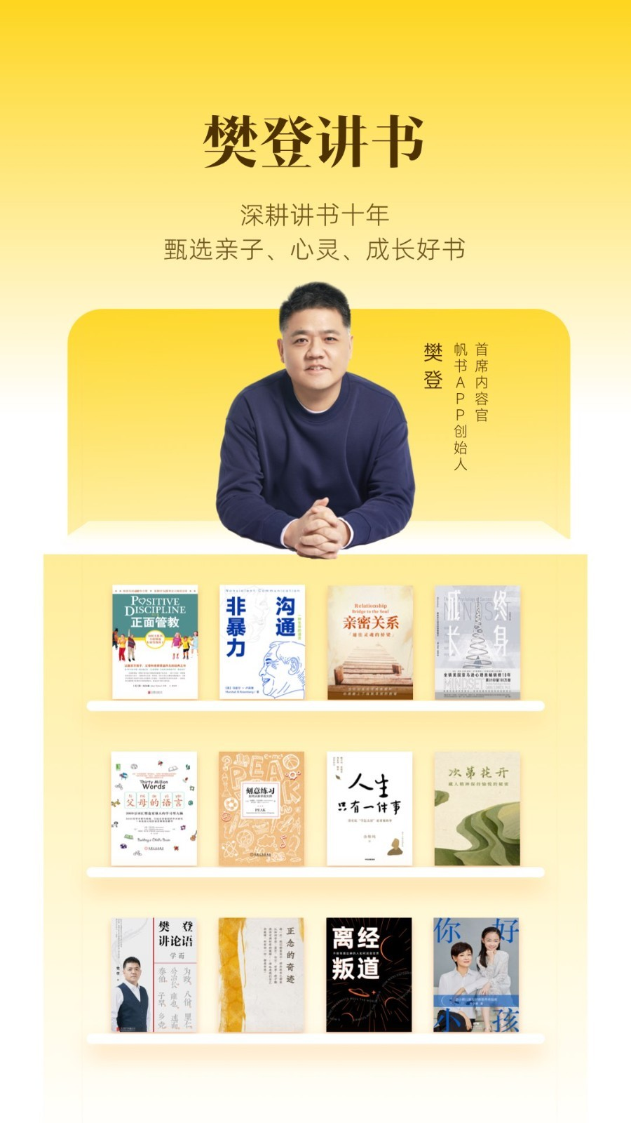 樊登听书免费版下载