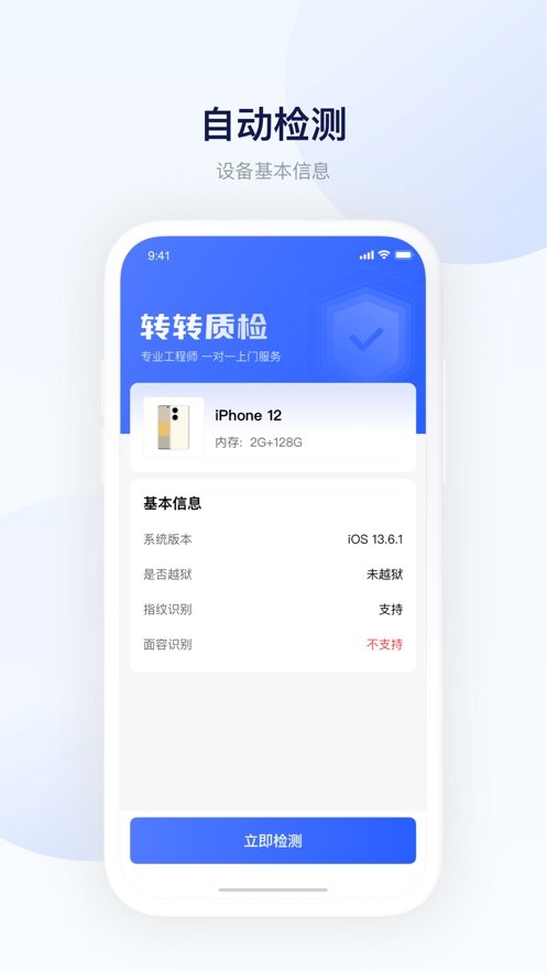 转转验机精灵官方下载