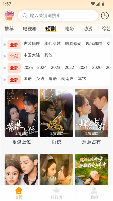 大喵追剧免费版