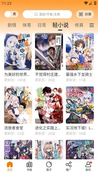 漫天星漫画App官方免费版下载
