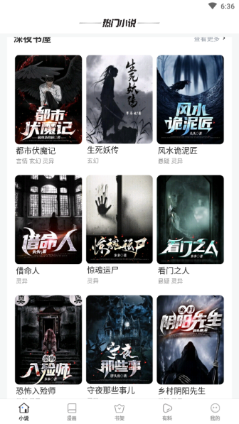 八零电子书小说官网版下载