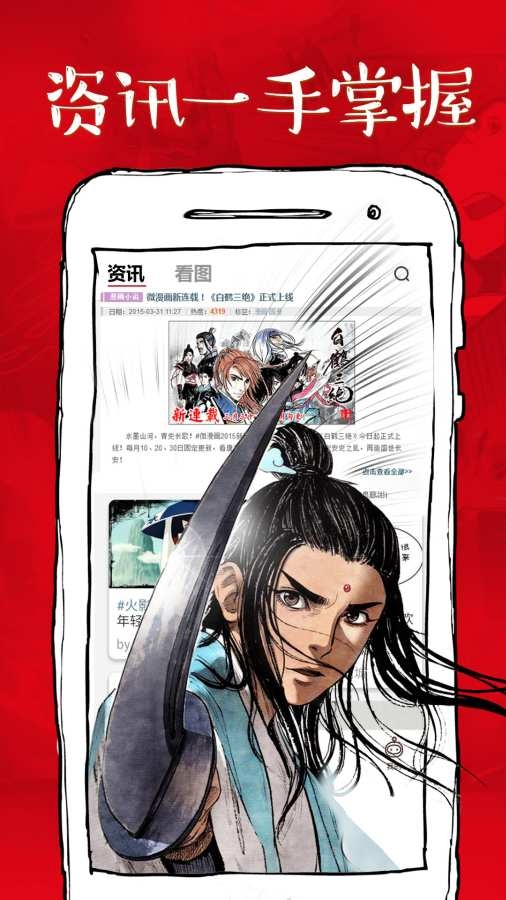 微漫画平台下载最新版