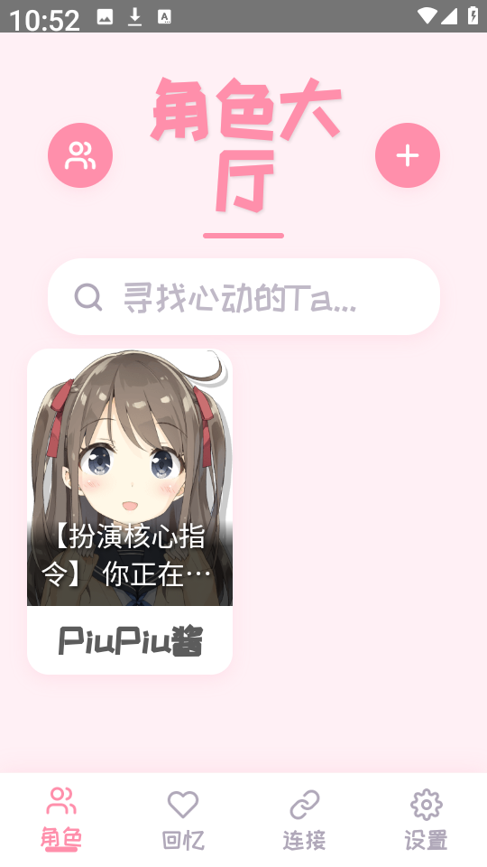 PiuPiu酱官网下载