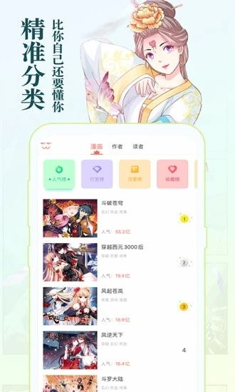 知音漫客官网版App下载