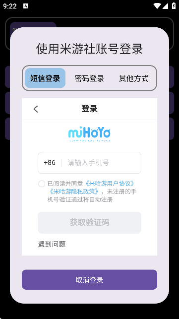 HoYoGet最新版本下载