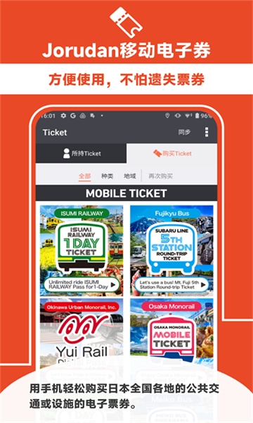 乘换案内日本版下载