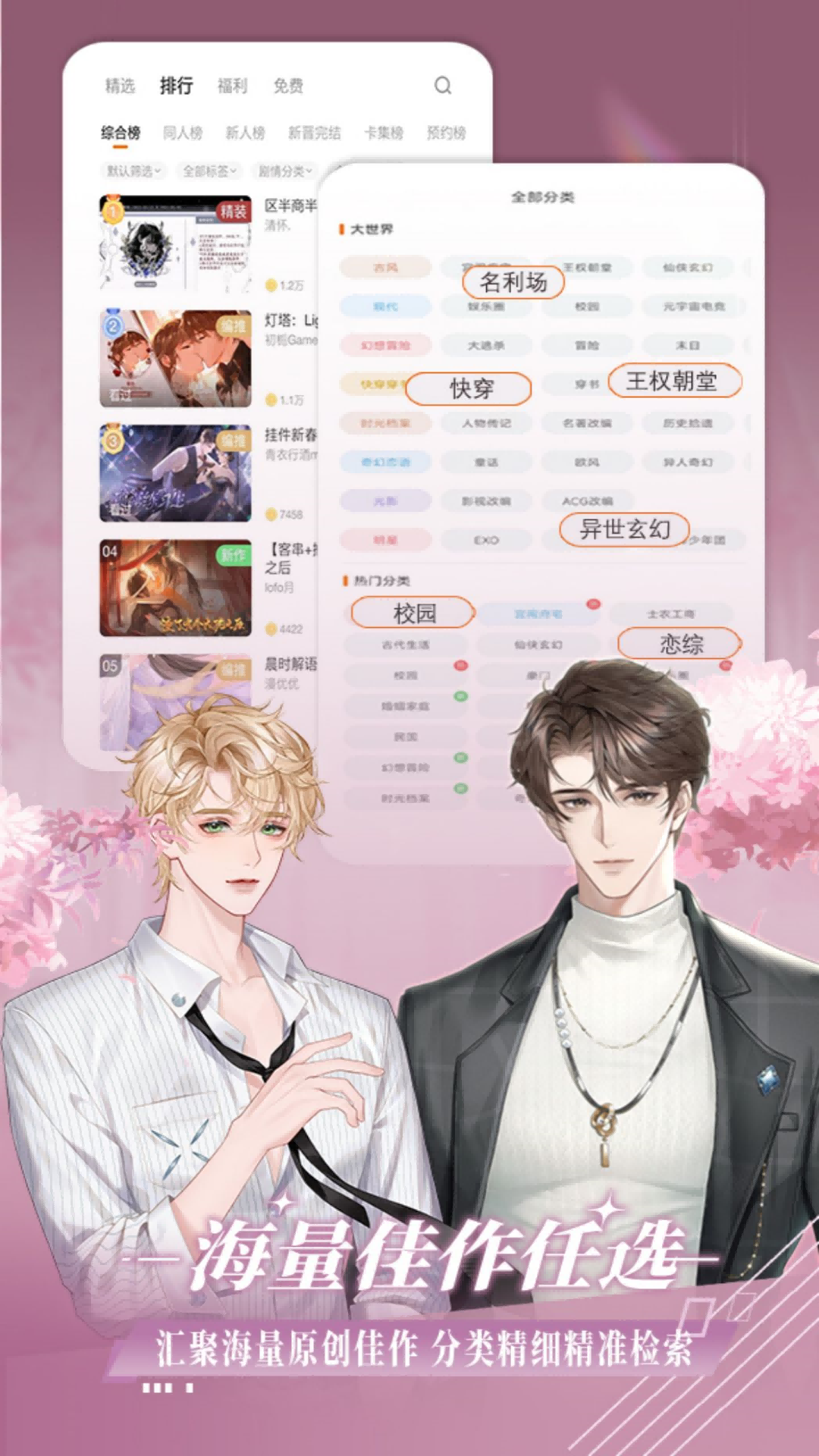 橙光小说App免费版下载