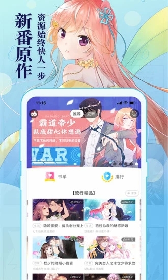 知音漫客官网版App下载