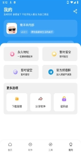 懒羊羊软件库最新版下载