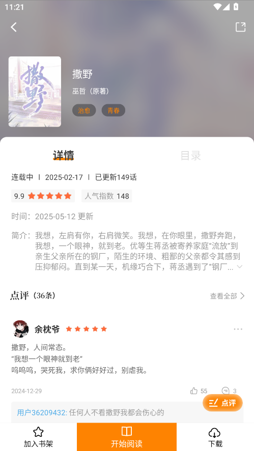 漫画社无广告最新版本2025下载