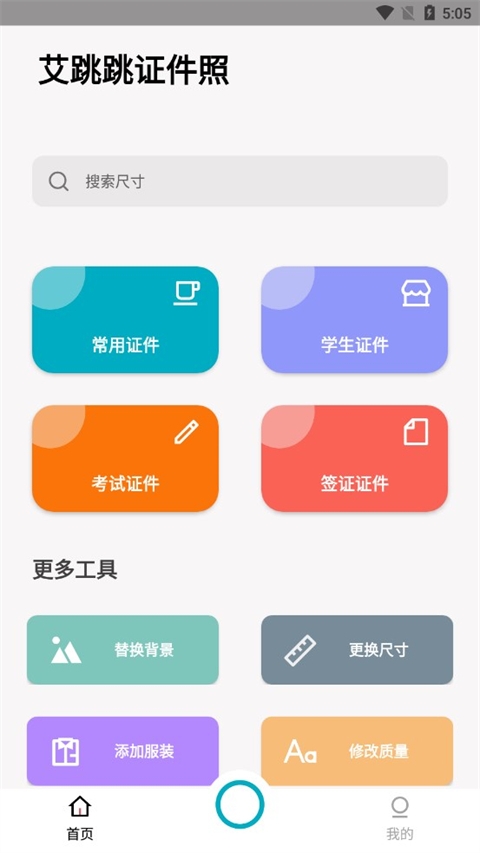 艾跳跳app官方下载