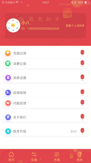 乐校通app最新版