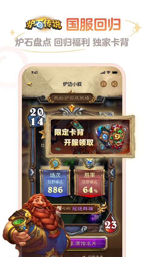 炉石传说盒子手机版app下载