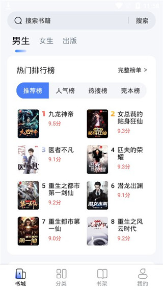 江湖免费小说App官方版下载