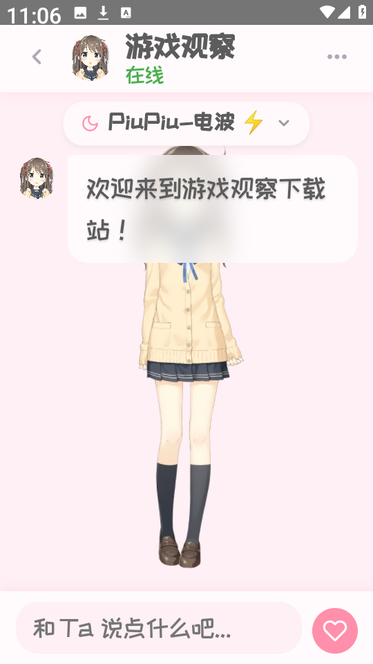 PiuPiu酱官网下载