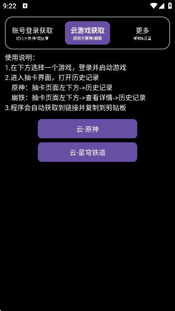 HoYoGet最新版本下载