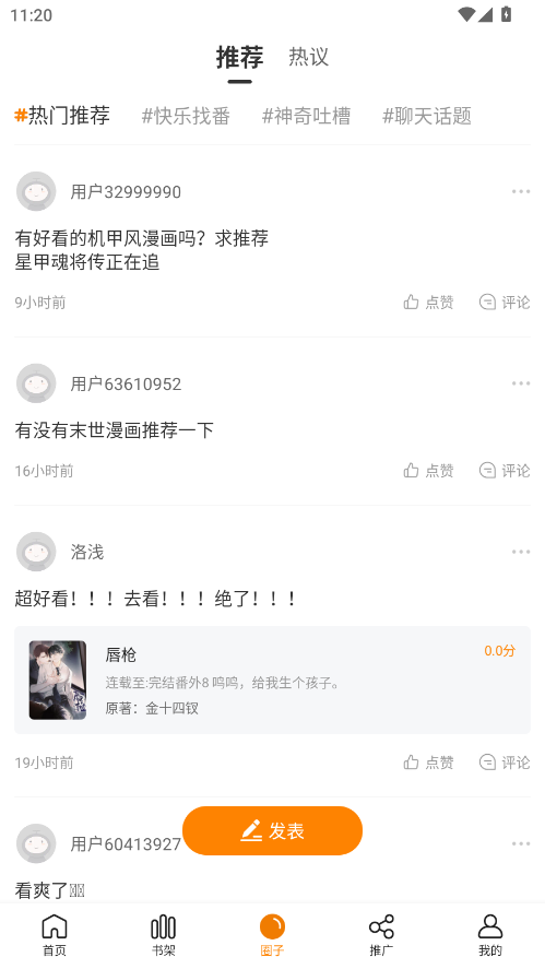 漫画社无广告最新版本2025下载