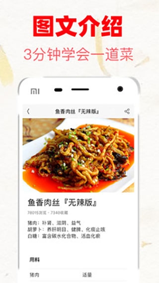 超级菜谱大全下载手机版