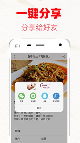 超级菜谱大全下载手机版