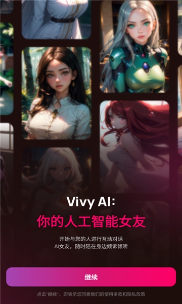 vivyai官方正版下载