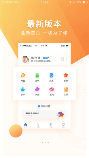 乐校通app最新版