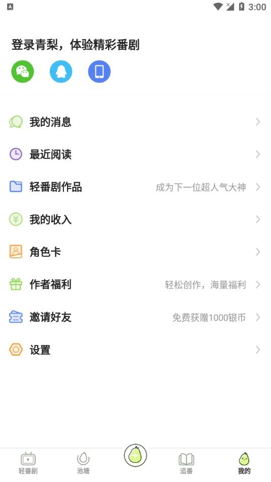 青梨阅读手机版软件下载