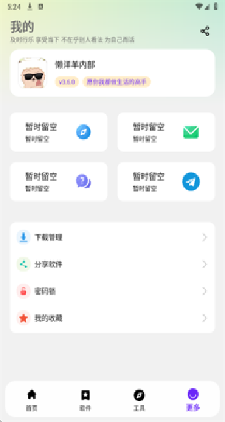 懒羊羊软件库最新版下载