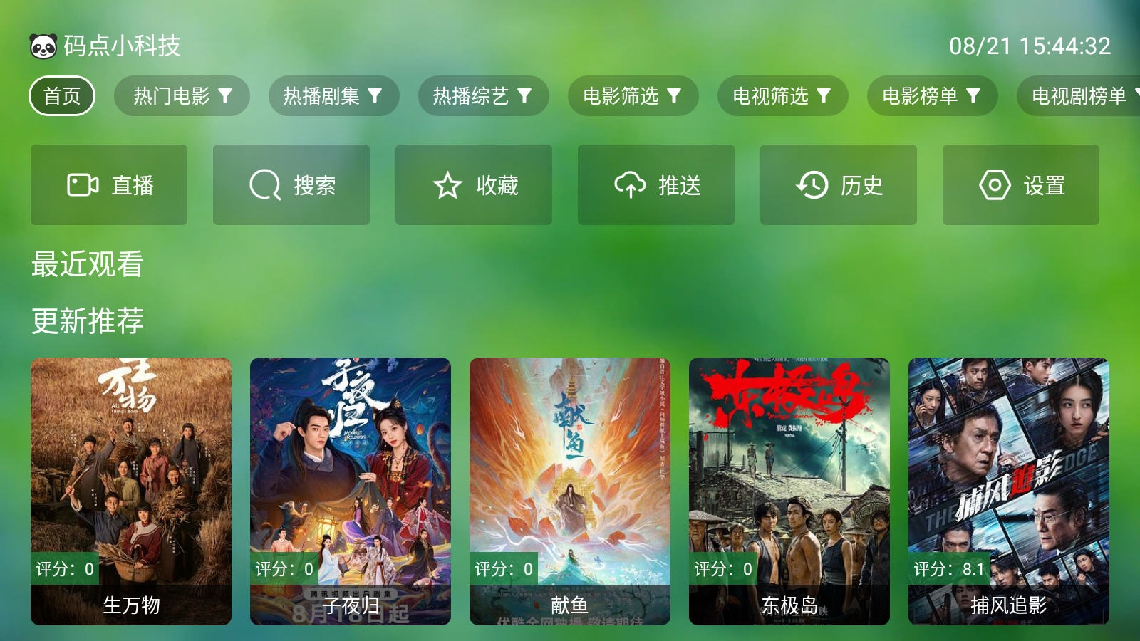 肥猫TV盒子版下载