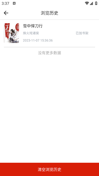 笔趣阁开心版无广告版下载