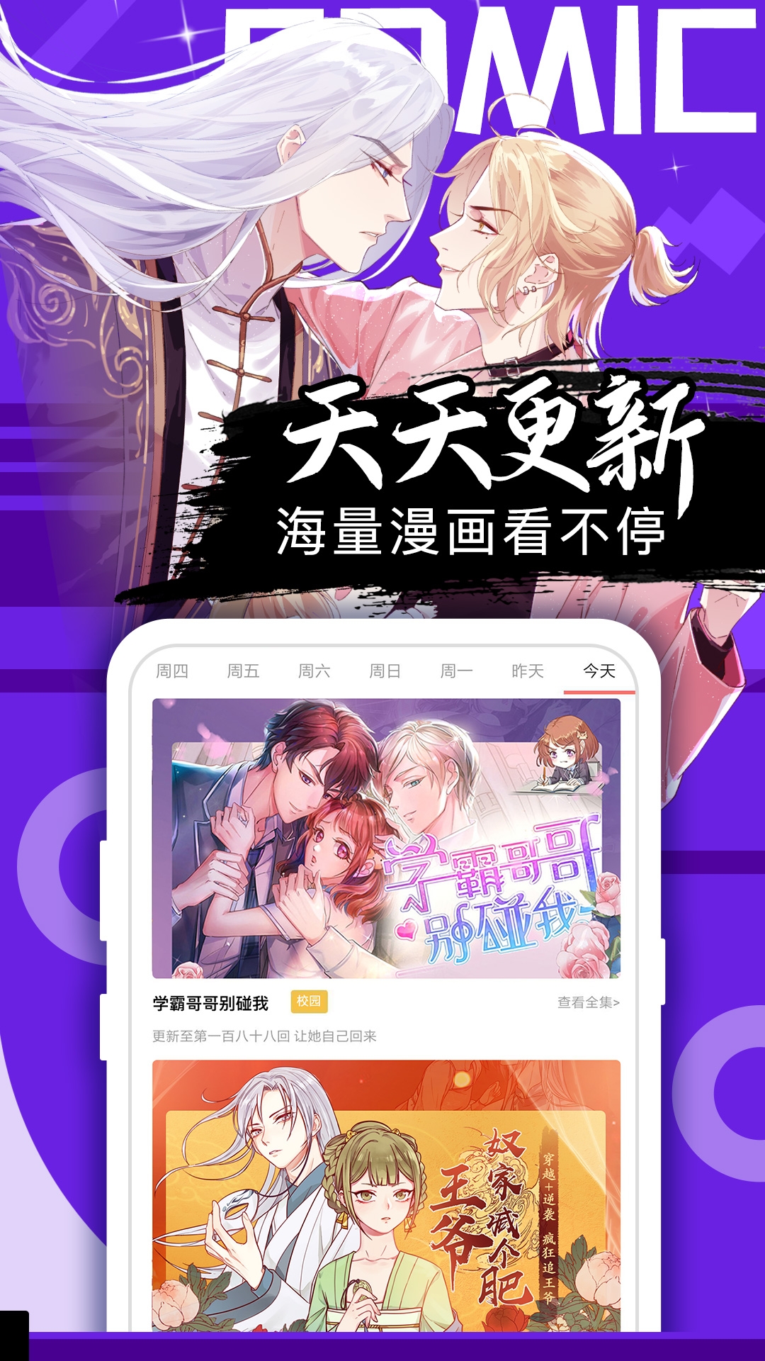 好看漫画App下载安装官方正版