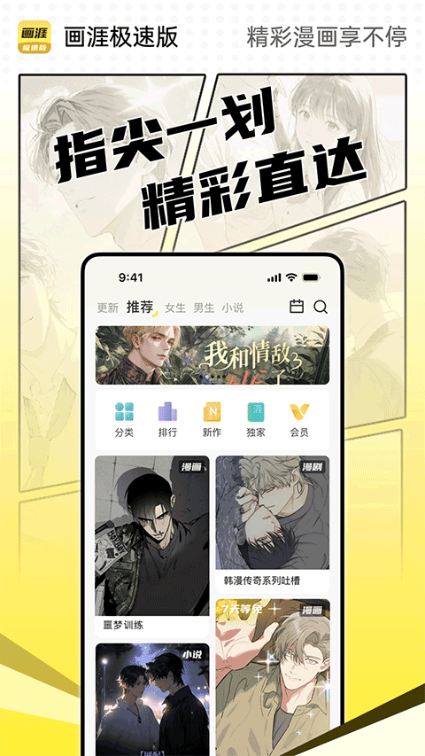 画涯极速版App下载官方版